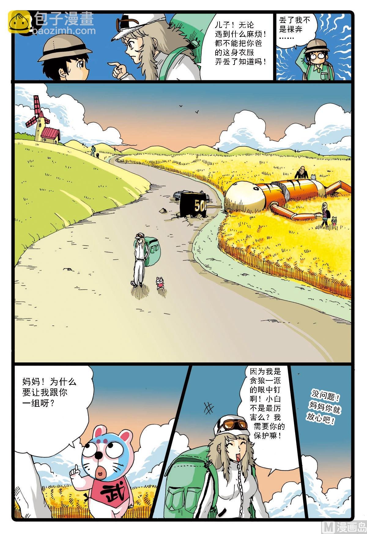 第59话 稻田里的战斗
