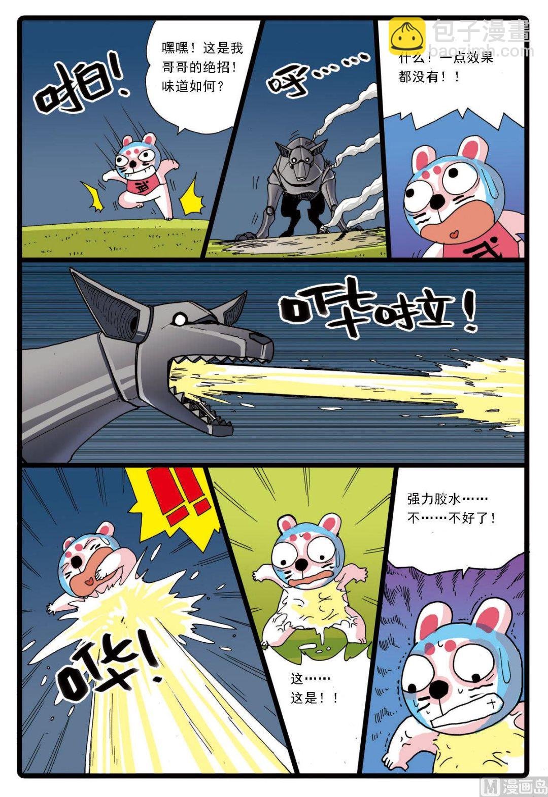 第59话 稻田里的战斗