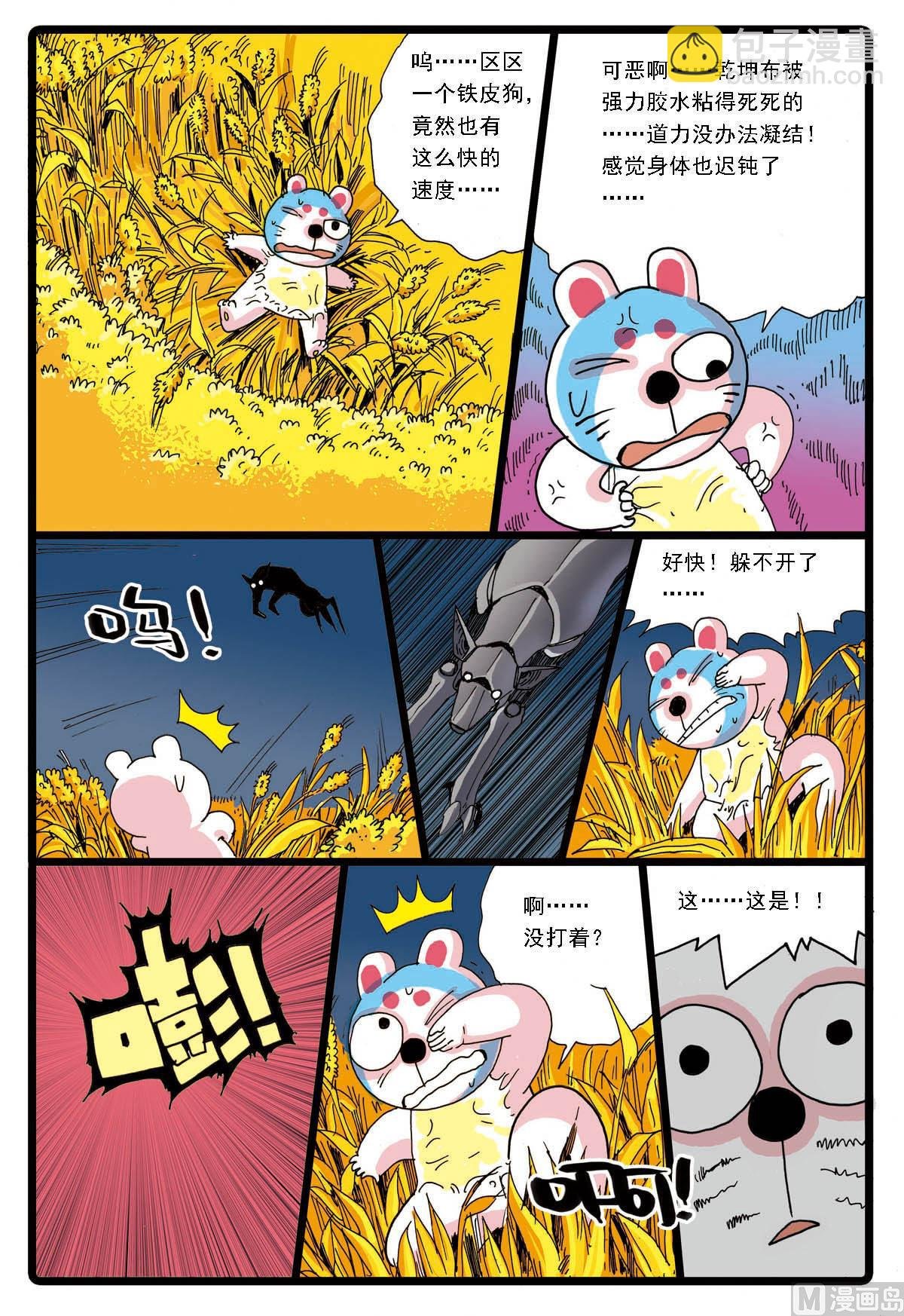 第59话 稻田里的战斗