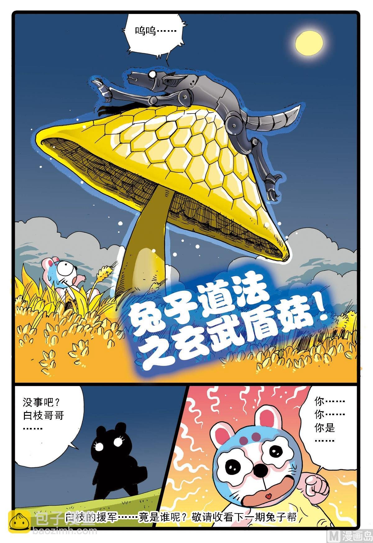 第59话 稻田里的战斗