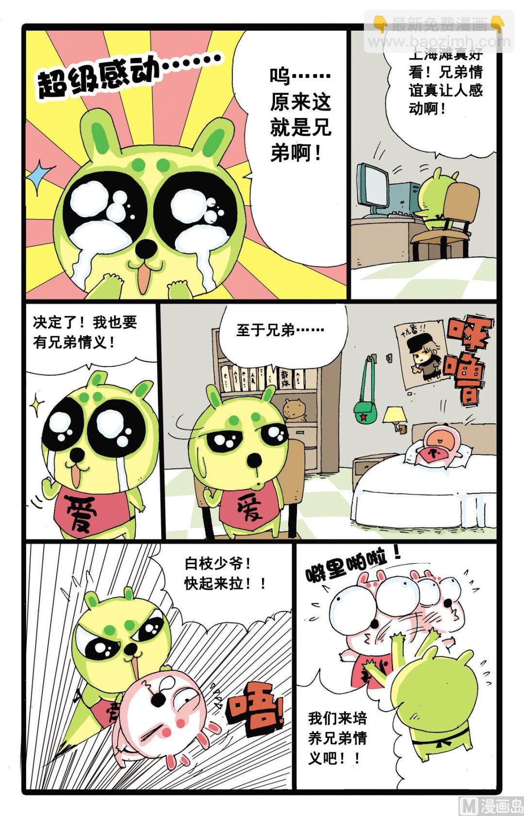 第6话 绿枝和白枝是好兄弟