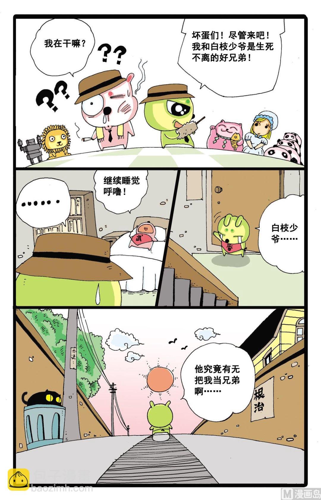 第6话 绿枝和白枝是好兄弟