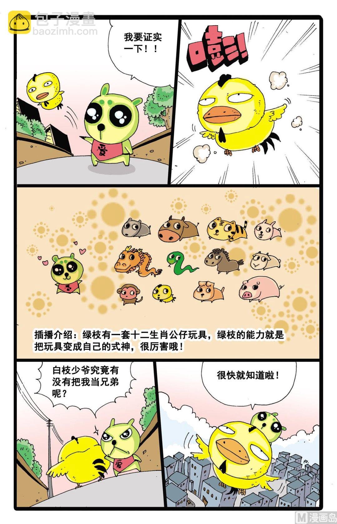 第6话 绿枝和白枝是好兄弟