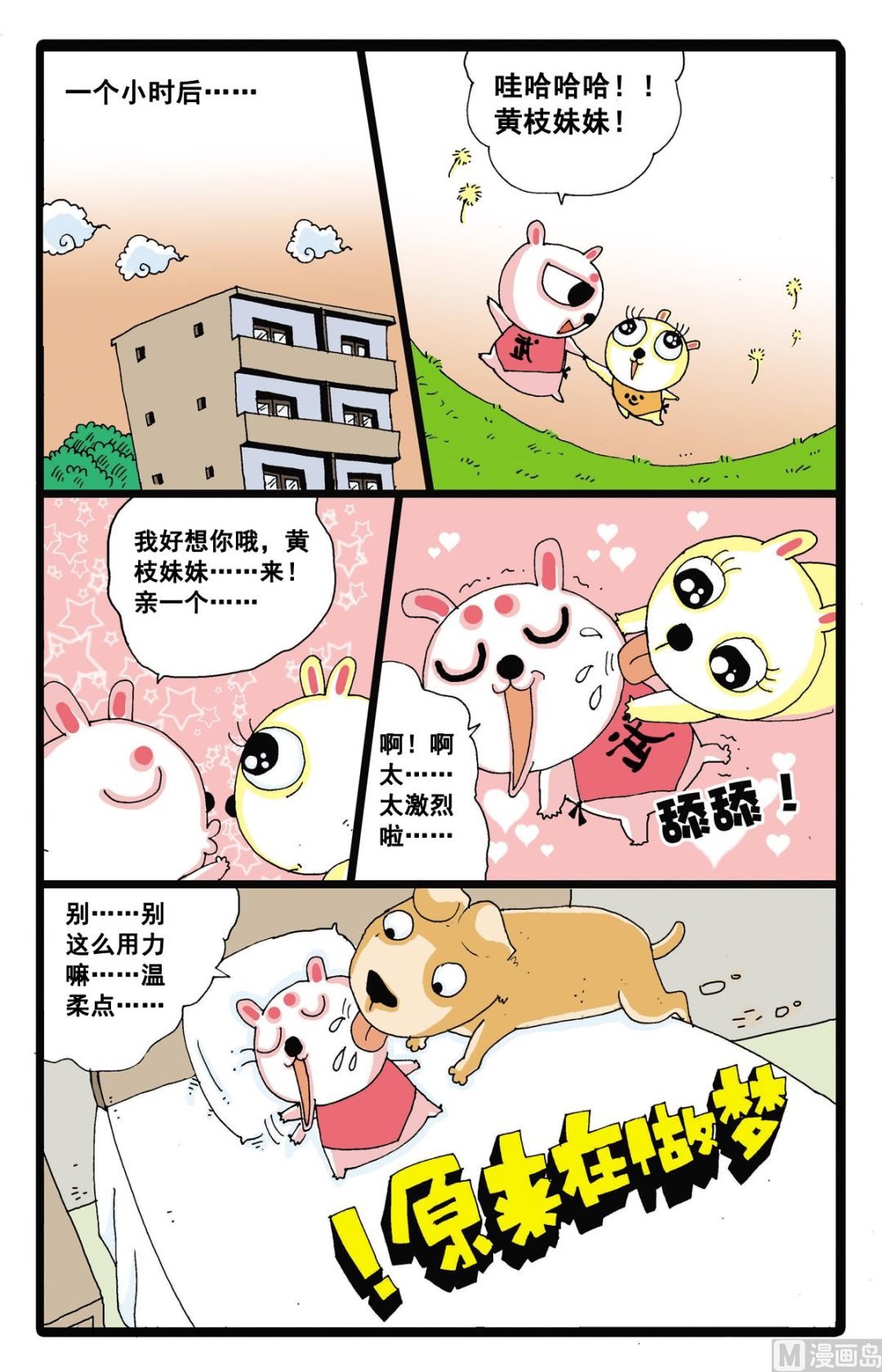 第6话 绿枝和白枝是好兄弟