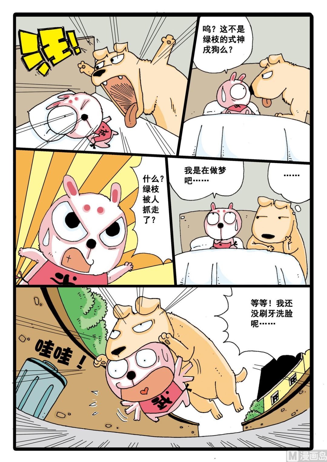 第6话 绿枝和白枝是好兄弟