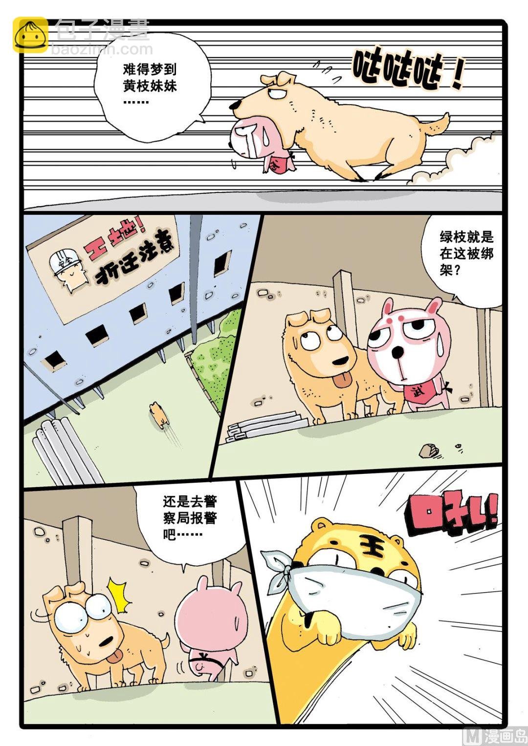 第6话 绿枝和白枝是好兄弟