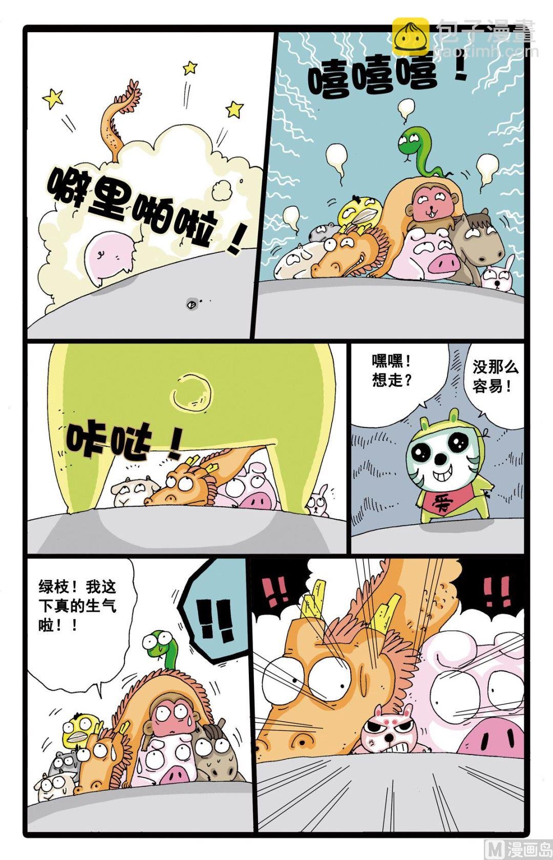 第6话 绿枝和白枝是好兄弟
