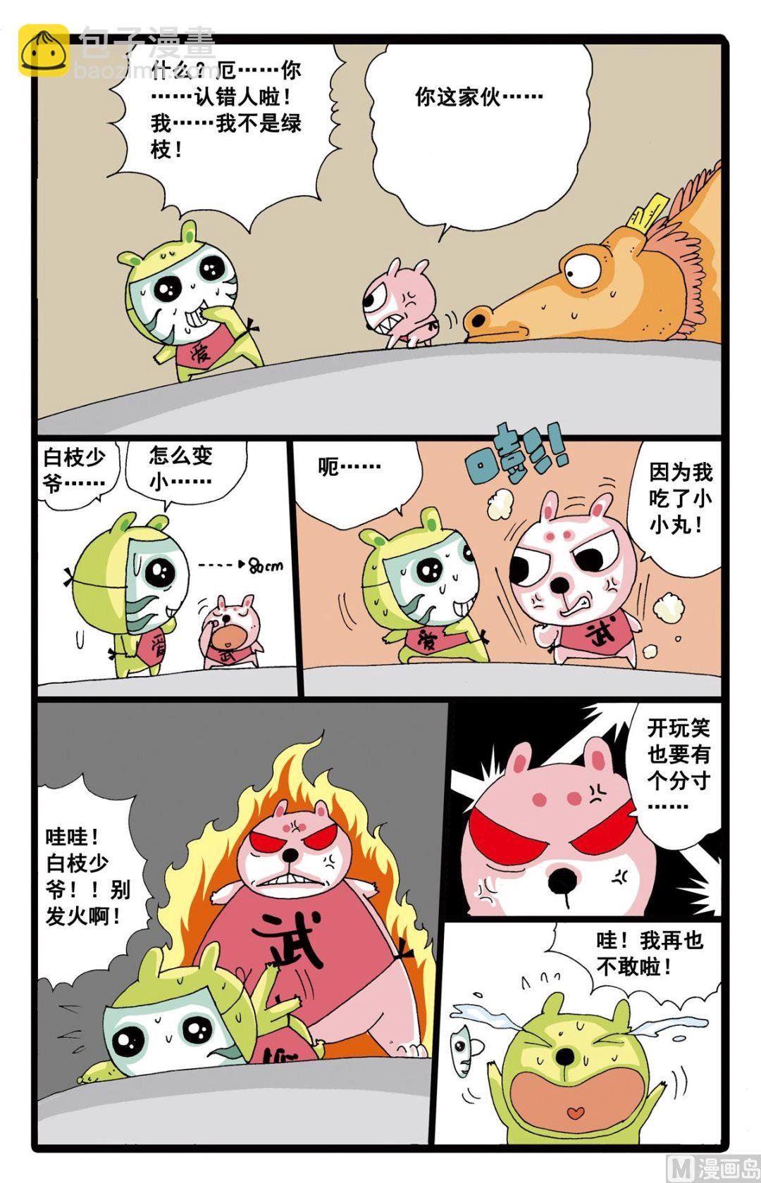 第6话 绿枝和白枝是好兄弟