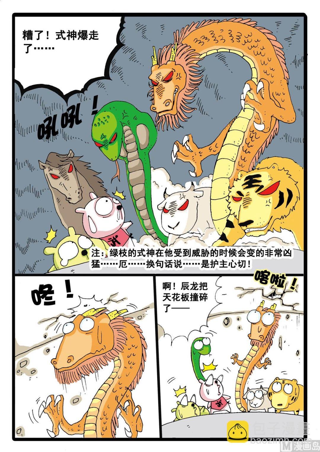 第6话 绿枝和白枝是好兄弟