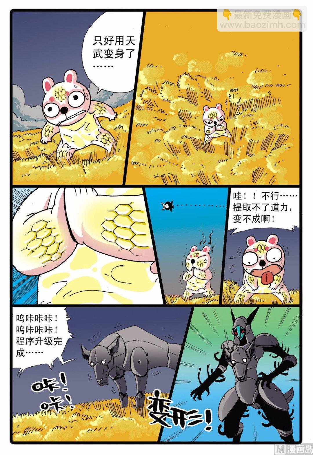 第60话 黄枝前来助阵