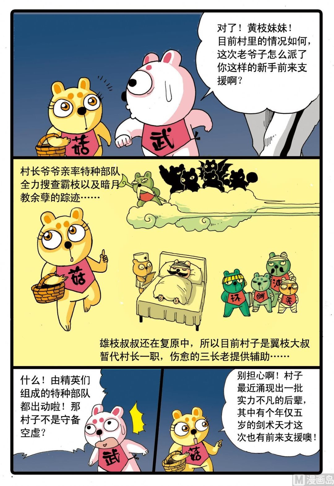 第61话 灰枝的援军
