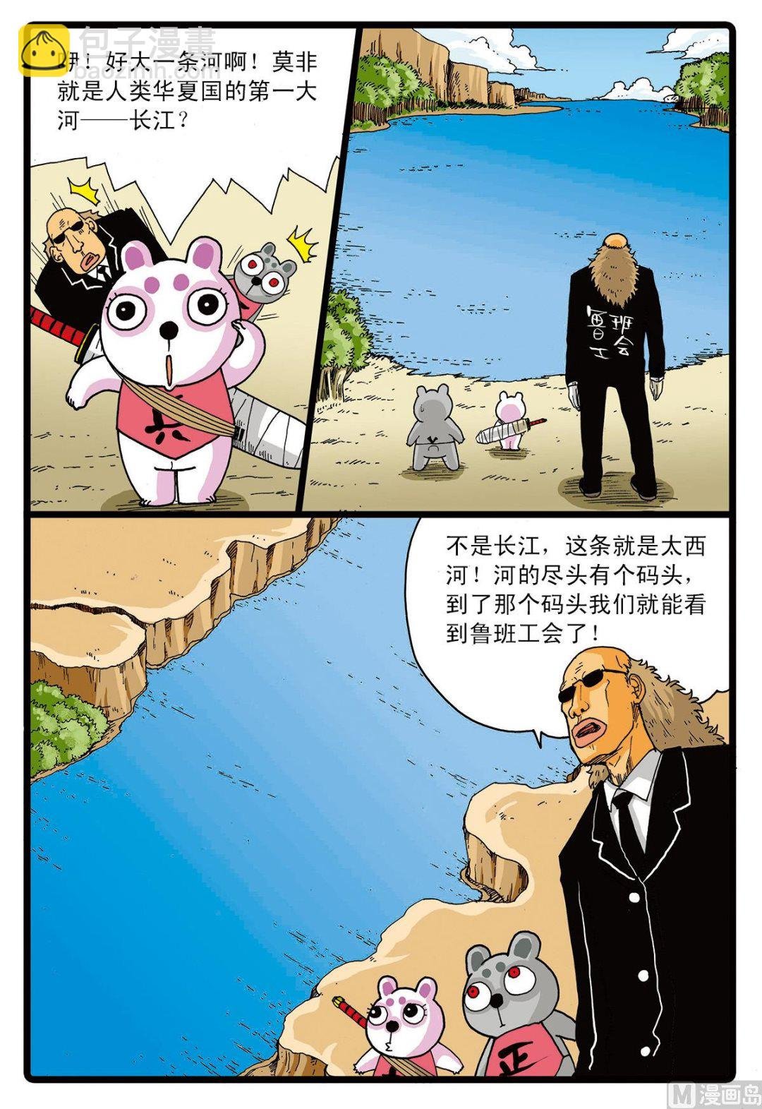 第62话 太西河的怪兽
