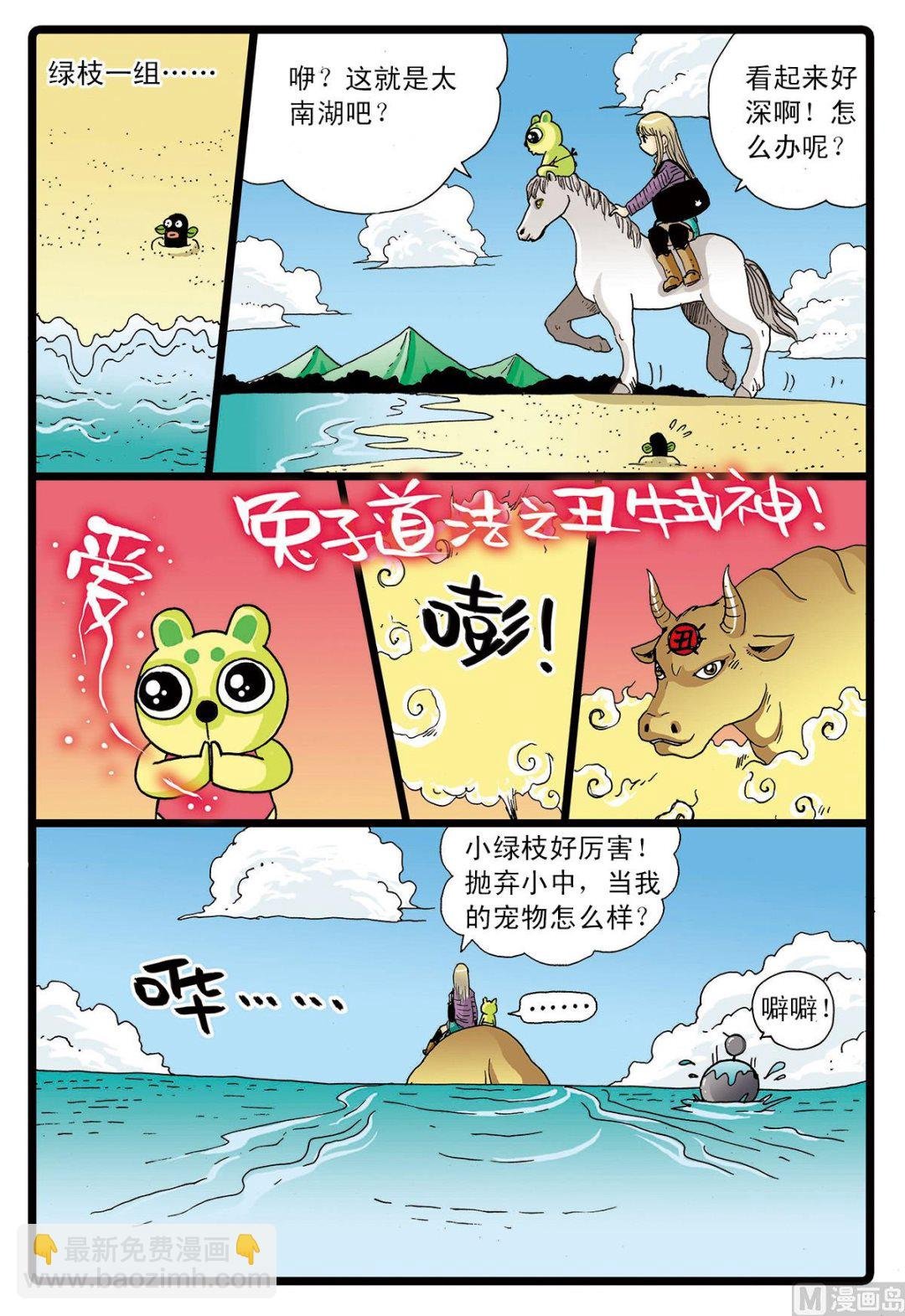 第62话 太西河的怪兽