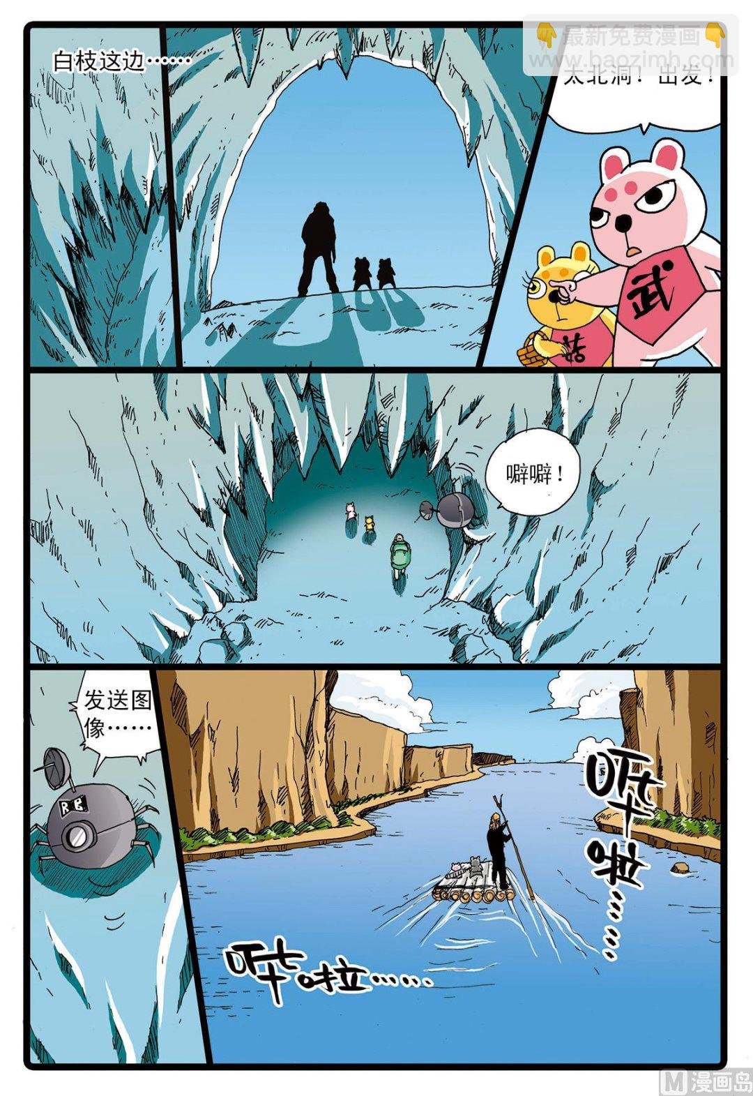 第62话 太西河的怪兽