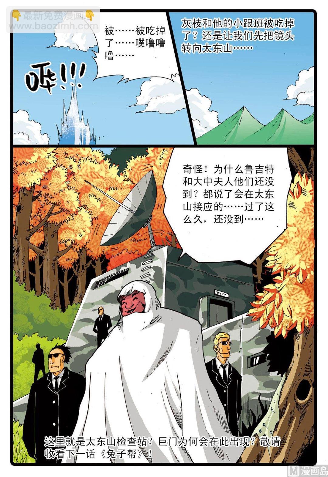 第62话 太西河的怪兽