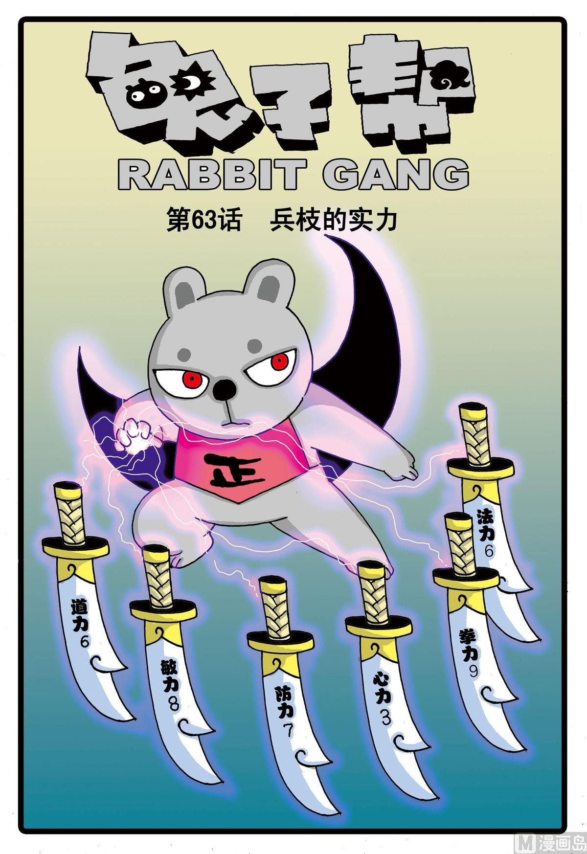第63话 兵枝的实力