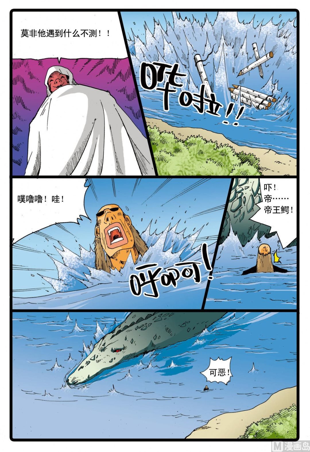 第63话 兵枝的实力