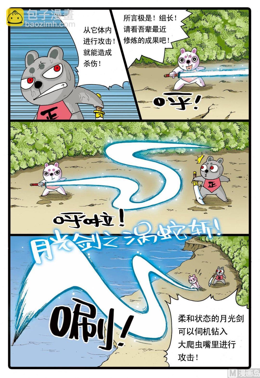 第63话 兵枝的实力