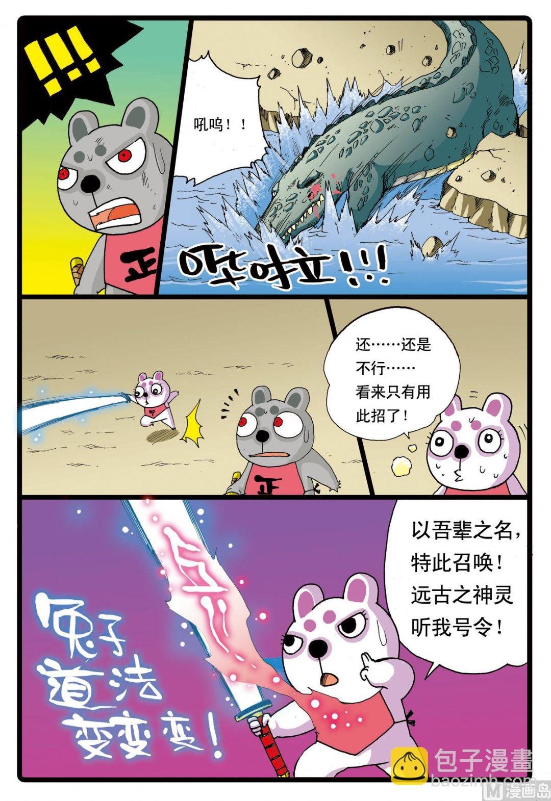 第63话 兵枝的实力