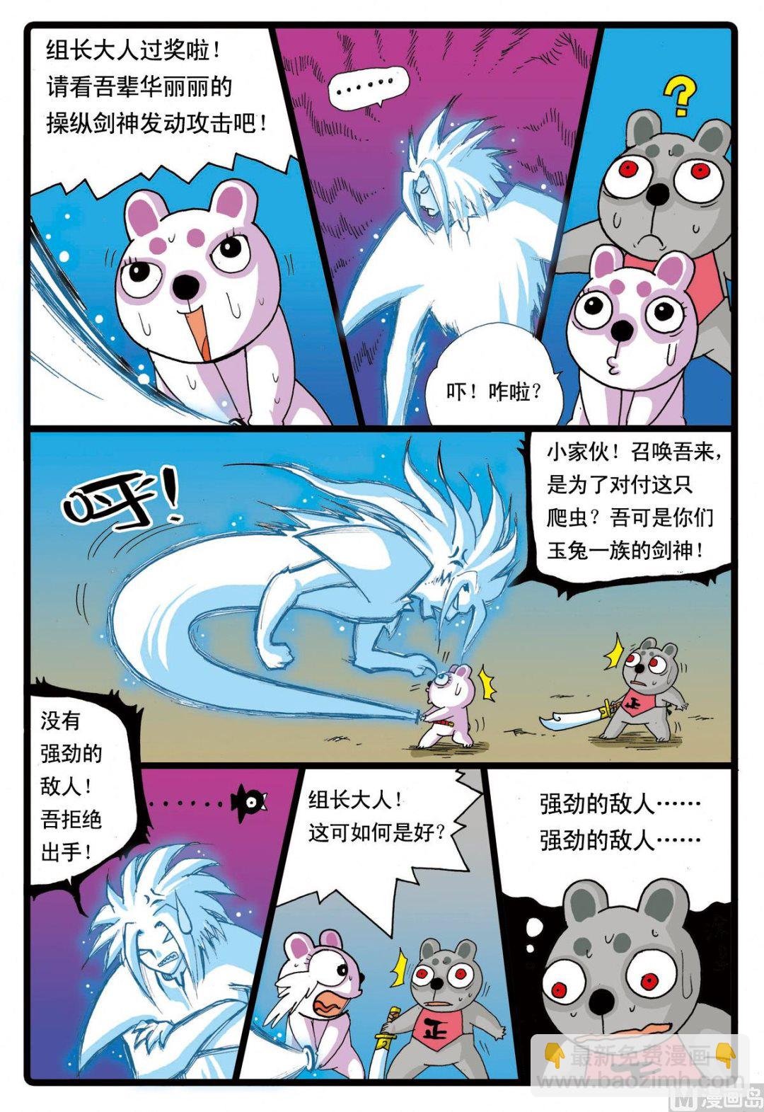 第63话 兵枝的实力