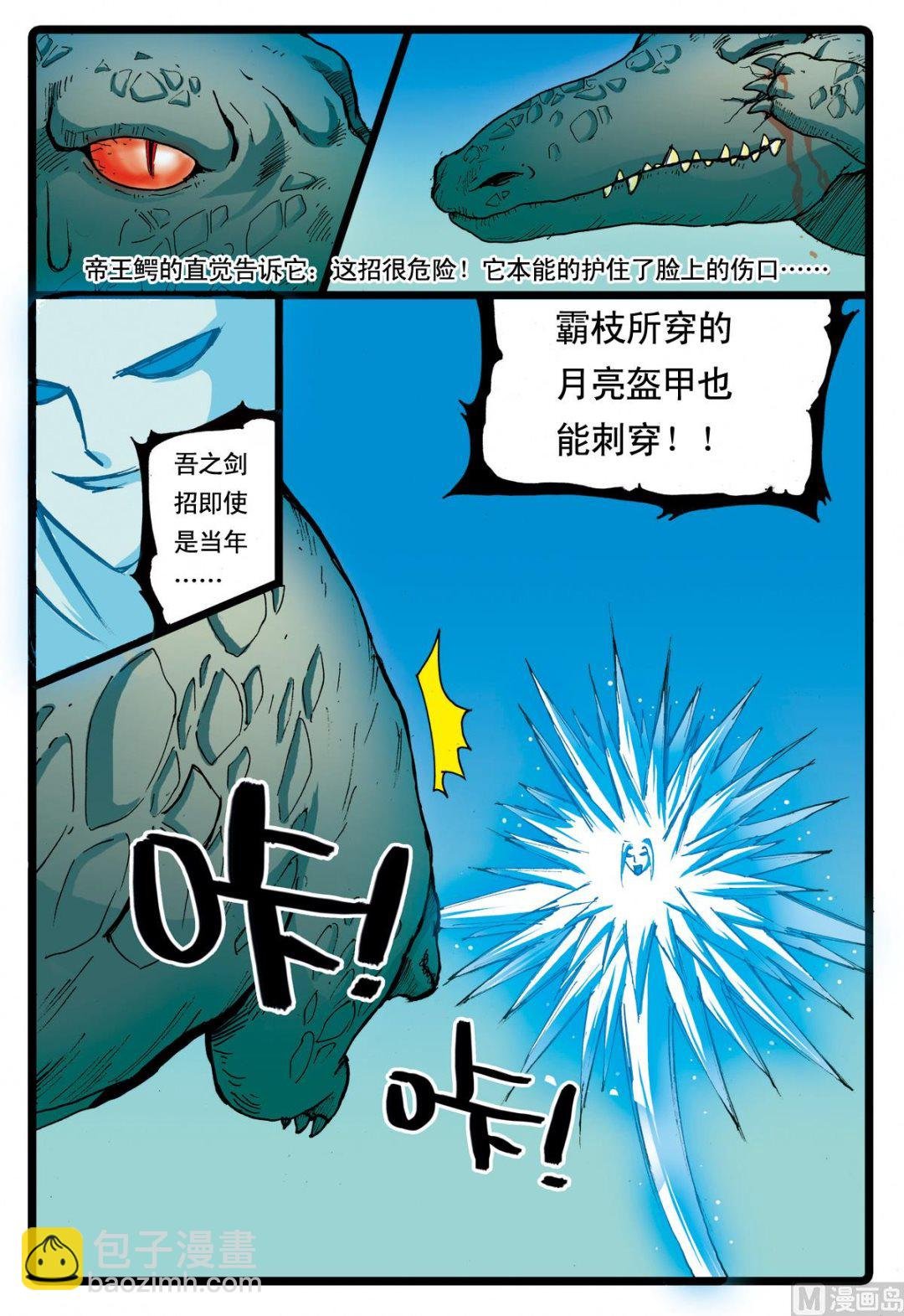 第63话 兵枝的实力