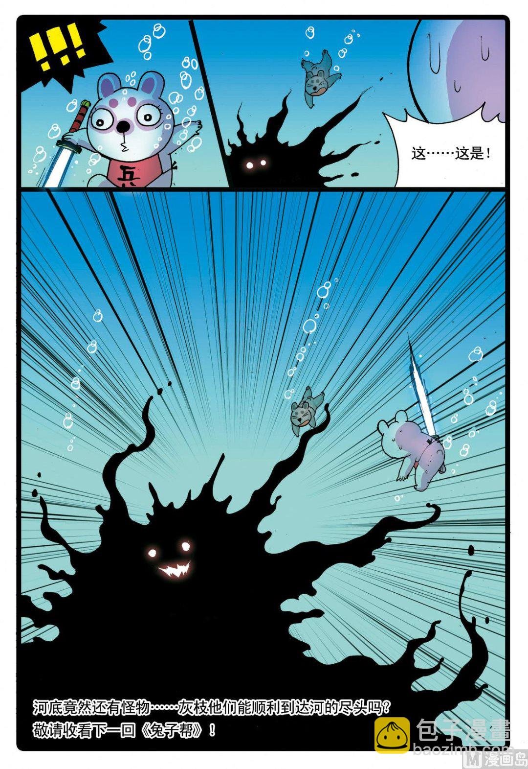 第63话 兵枝的实力
