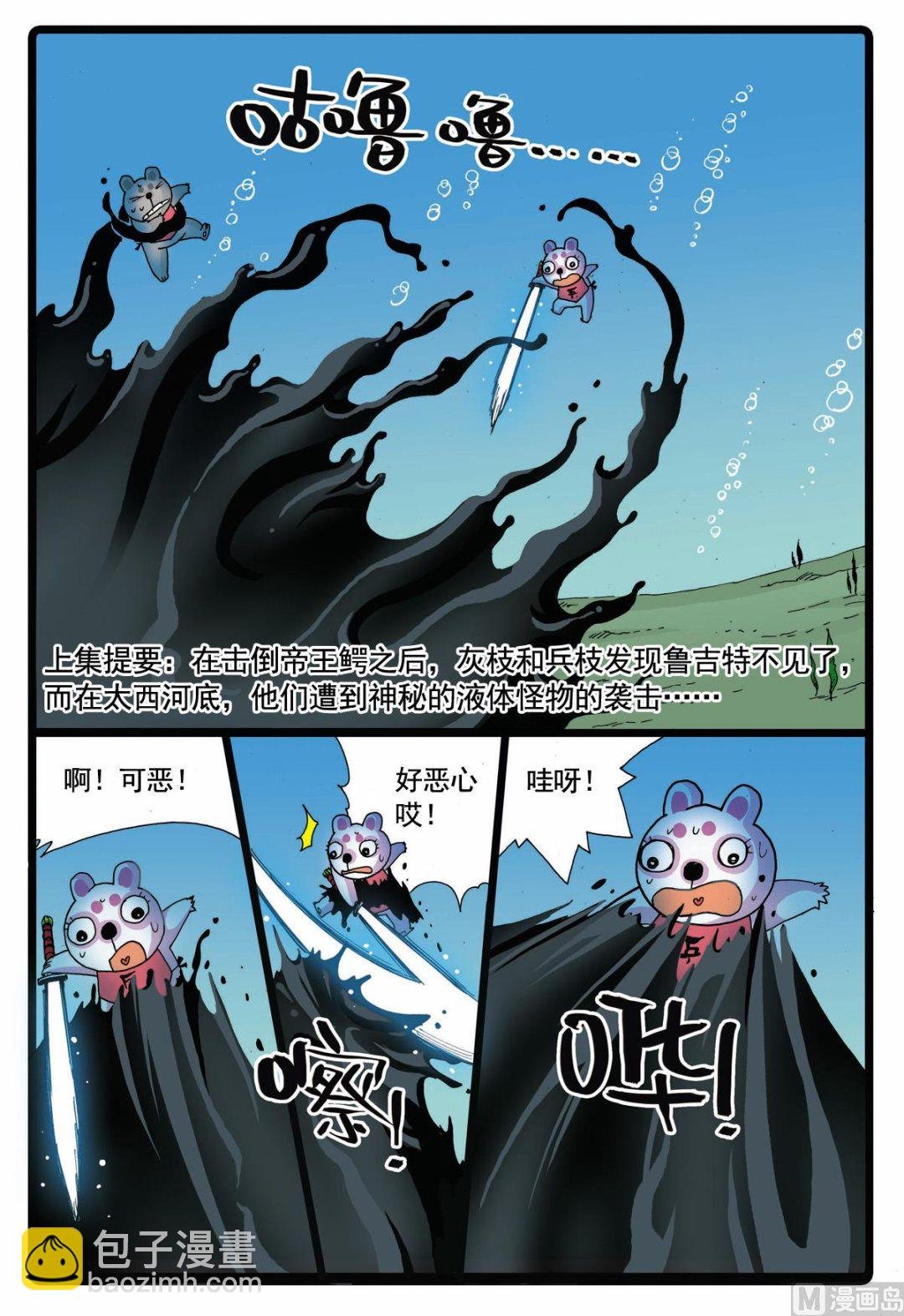 第64话 妖怪来袭