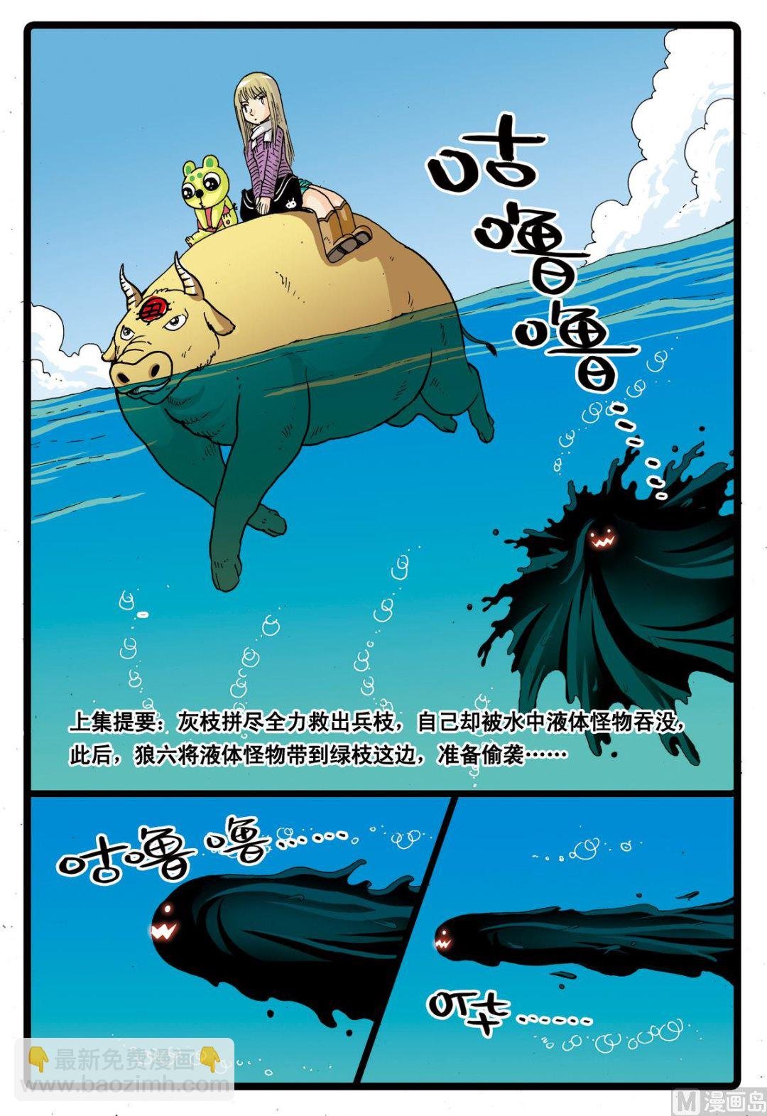 第65话 绿枝的反击