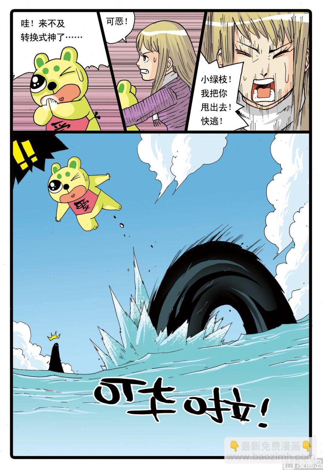 第65话 绿枝的反击