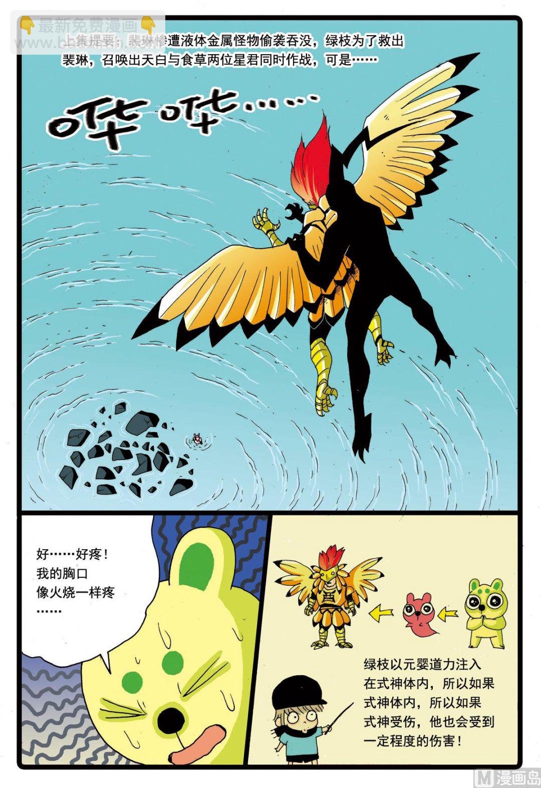 第66话 绿枝被擒