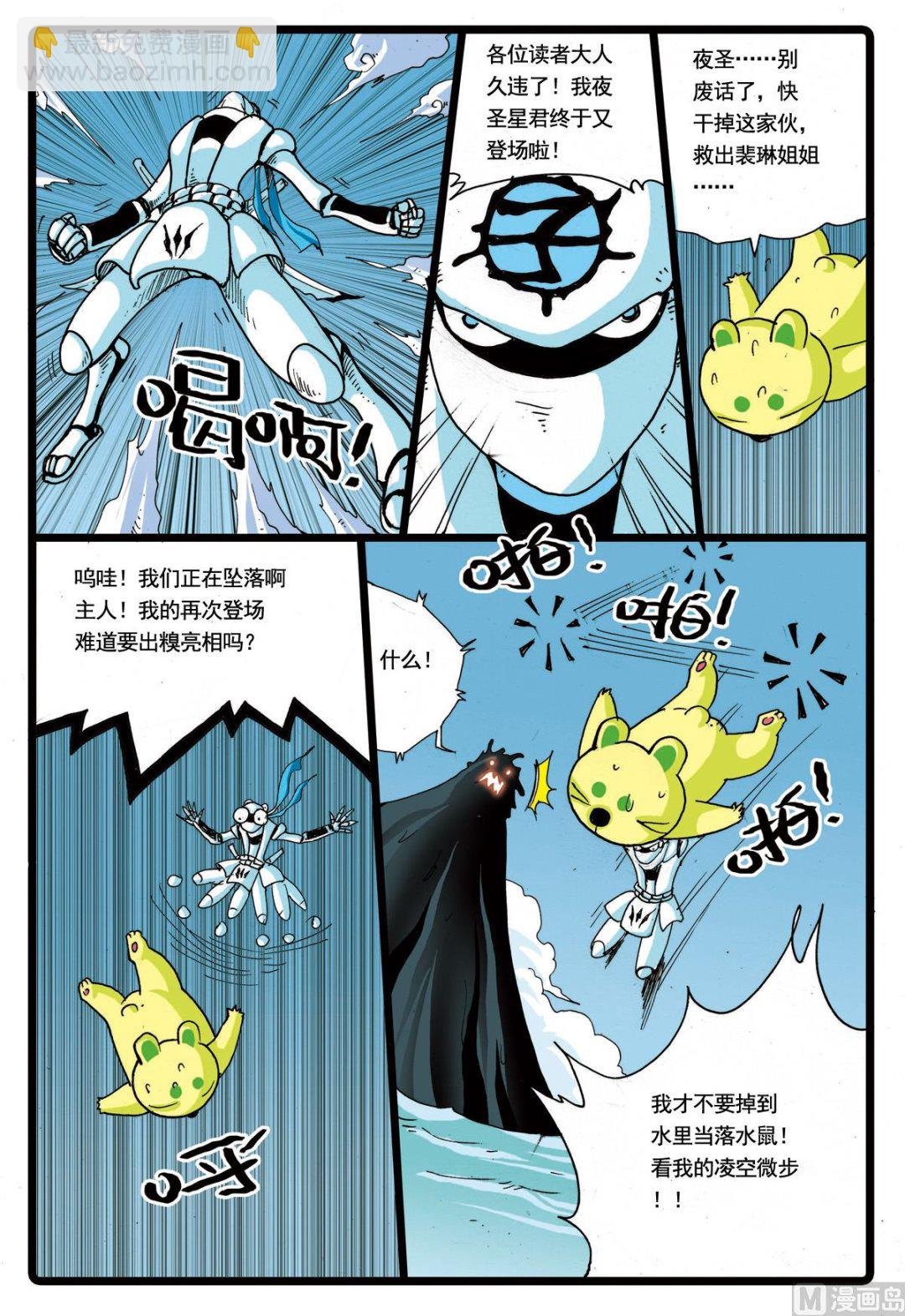 第66话 绿枝被擒