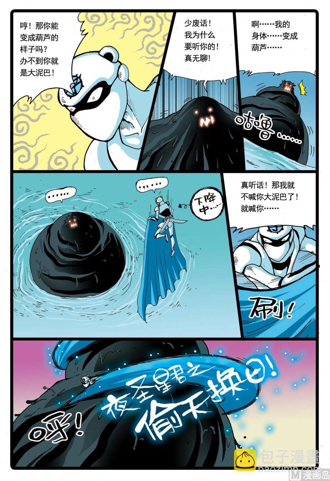 第66话 绿枝被擒