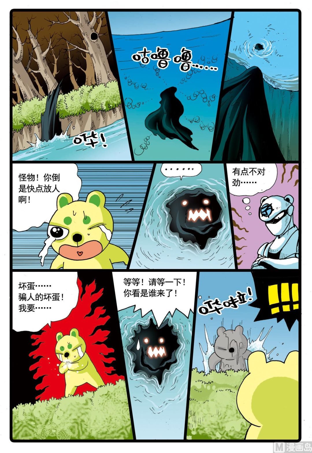 第66话 绿枝被擒