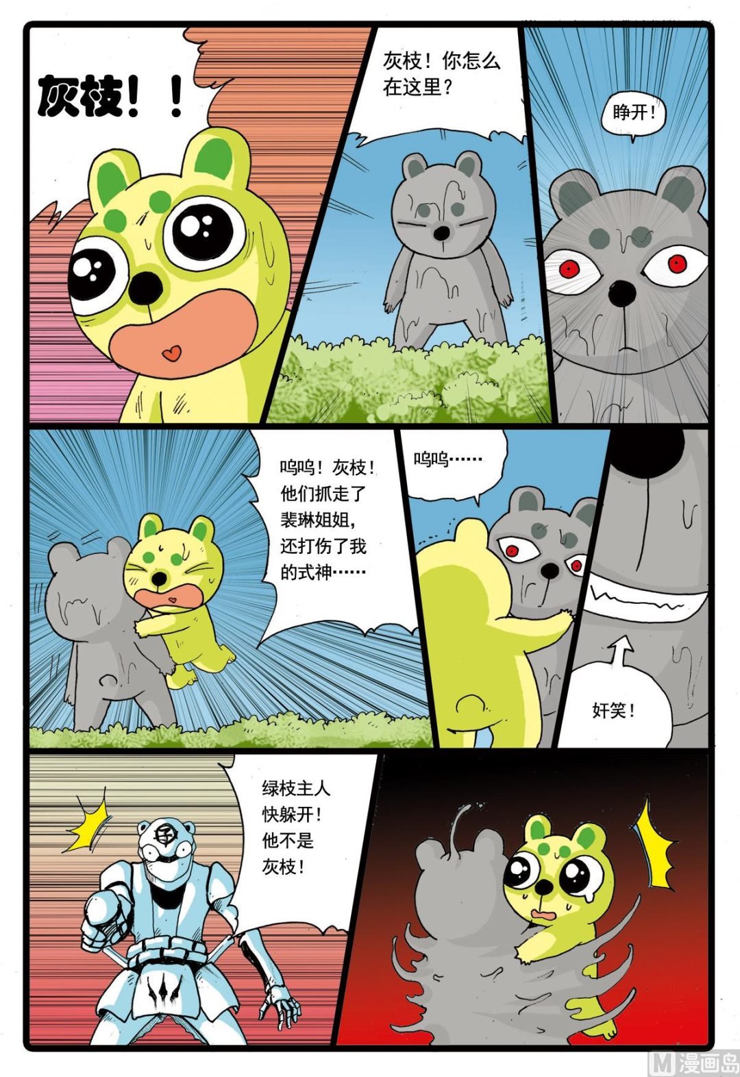 第66话 绿枝被擒