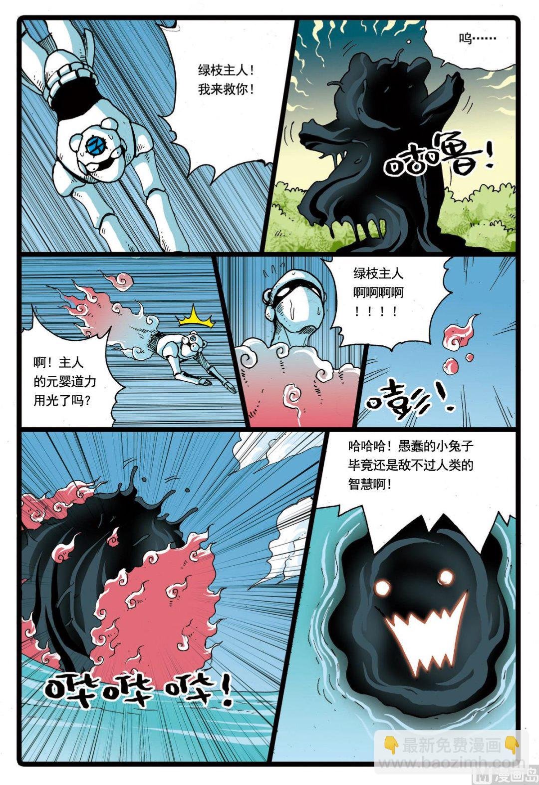 第66话 绿枝被擒