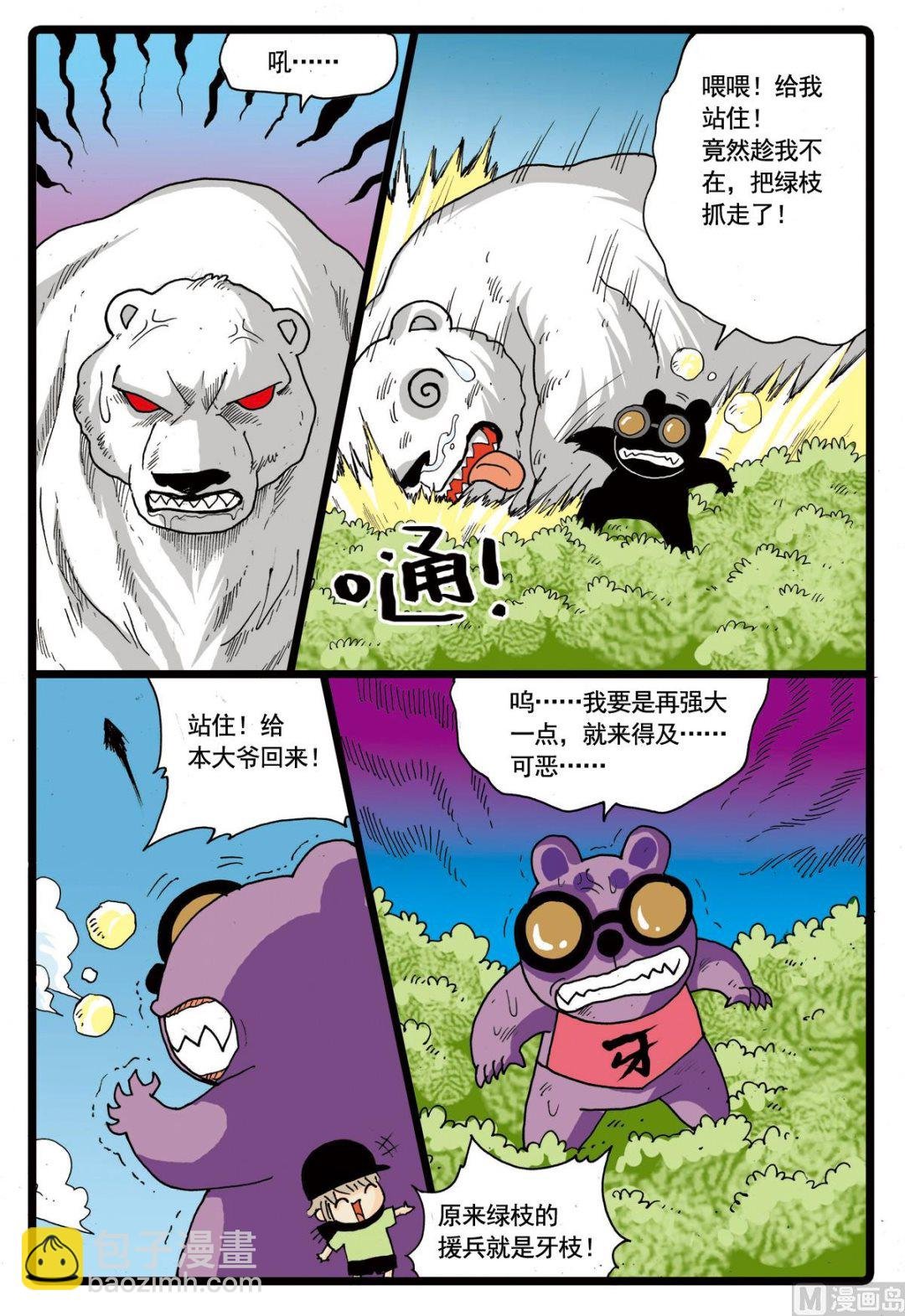 第66话 绿枝被擒