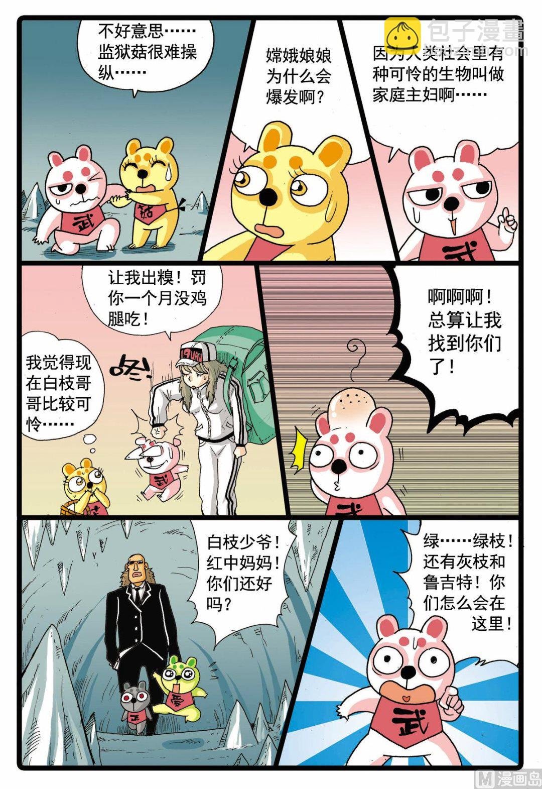 第67话 太东山的遭遇