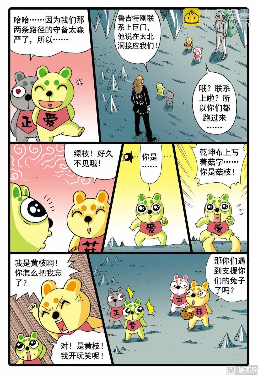 第67话 太东山的遭遇