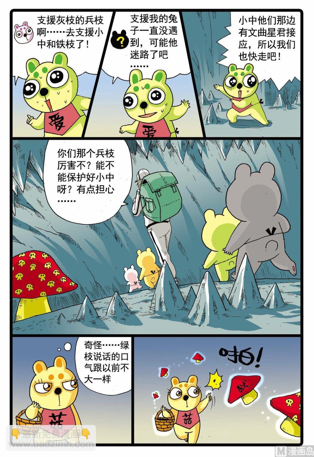 第67话 太东山的遭遇