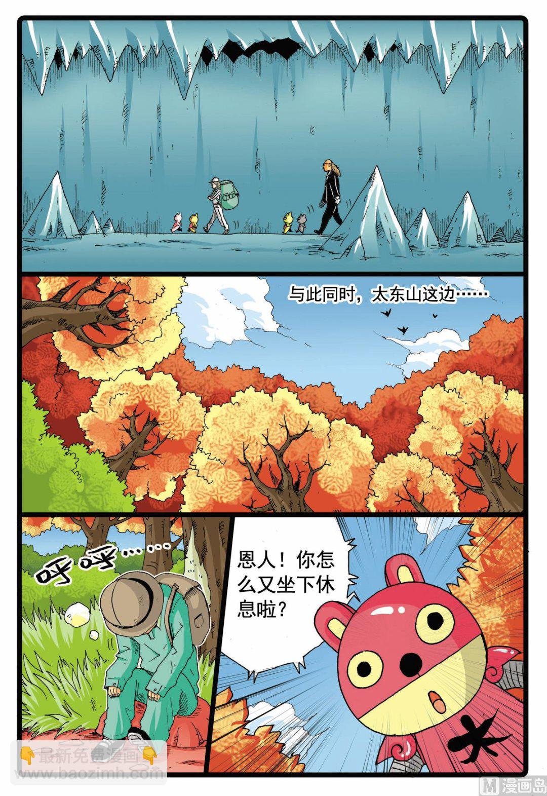 第67话 太东山的遭遇