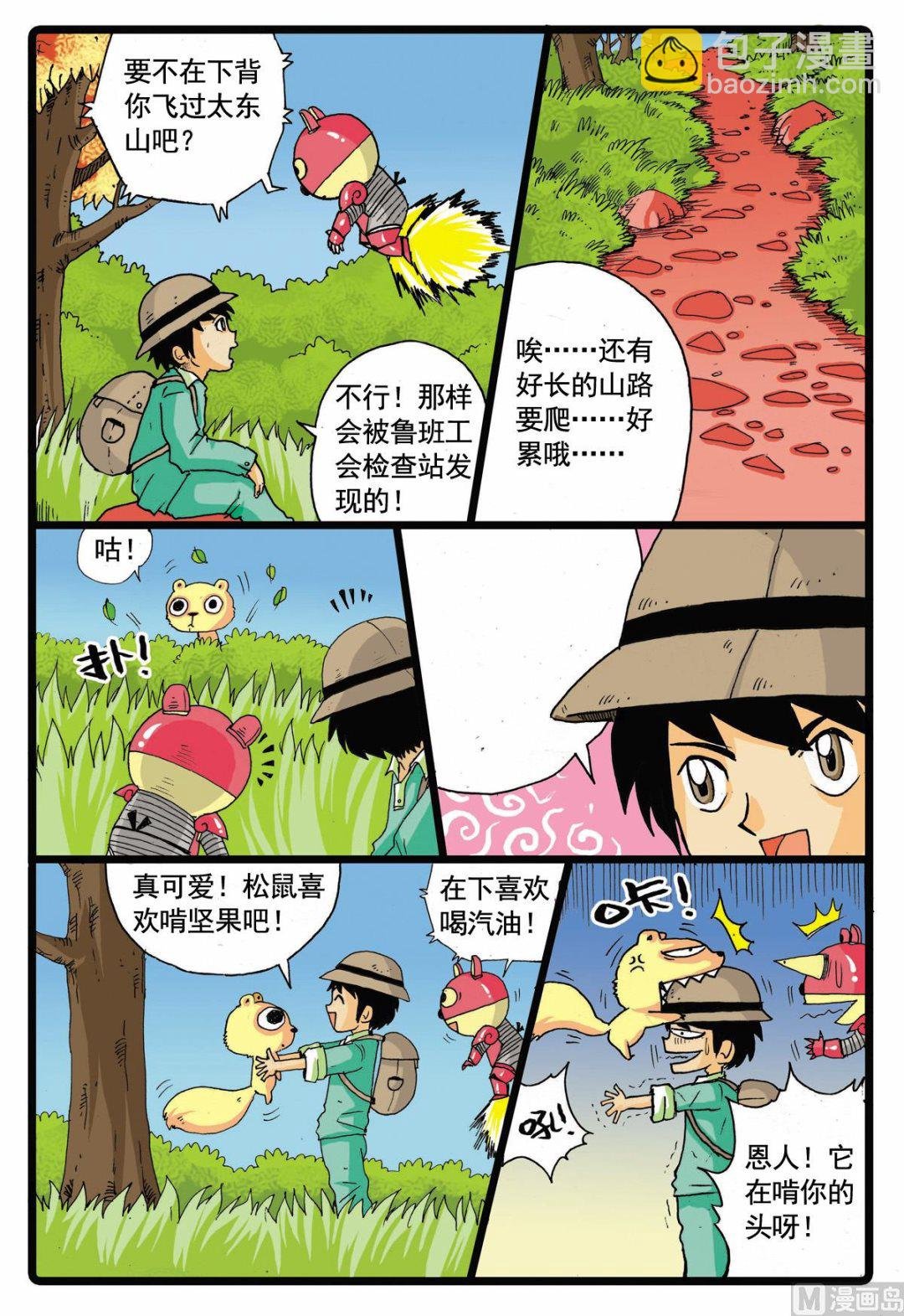 第67话 太东山的遭遇