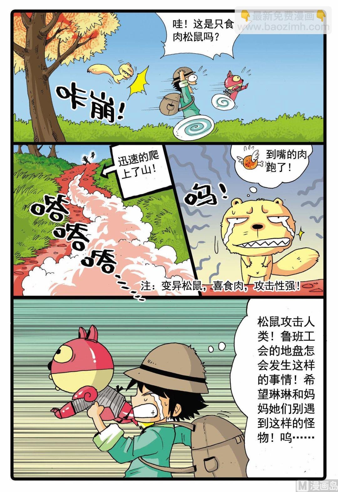 第67话 太东山的遭遇