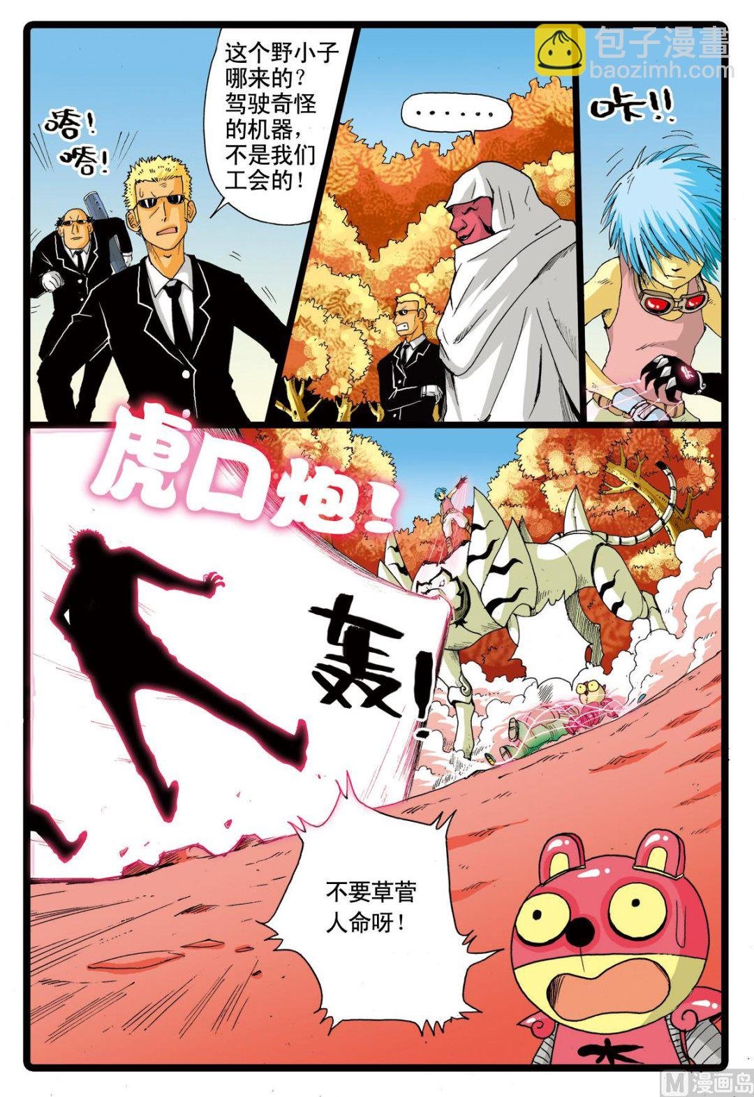 第68话 白虎号