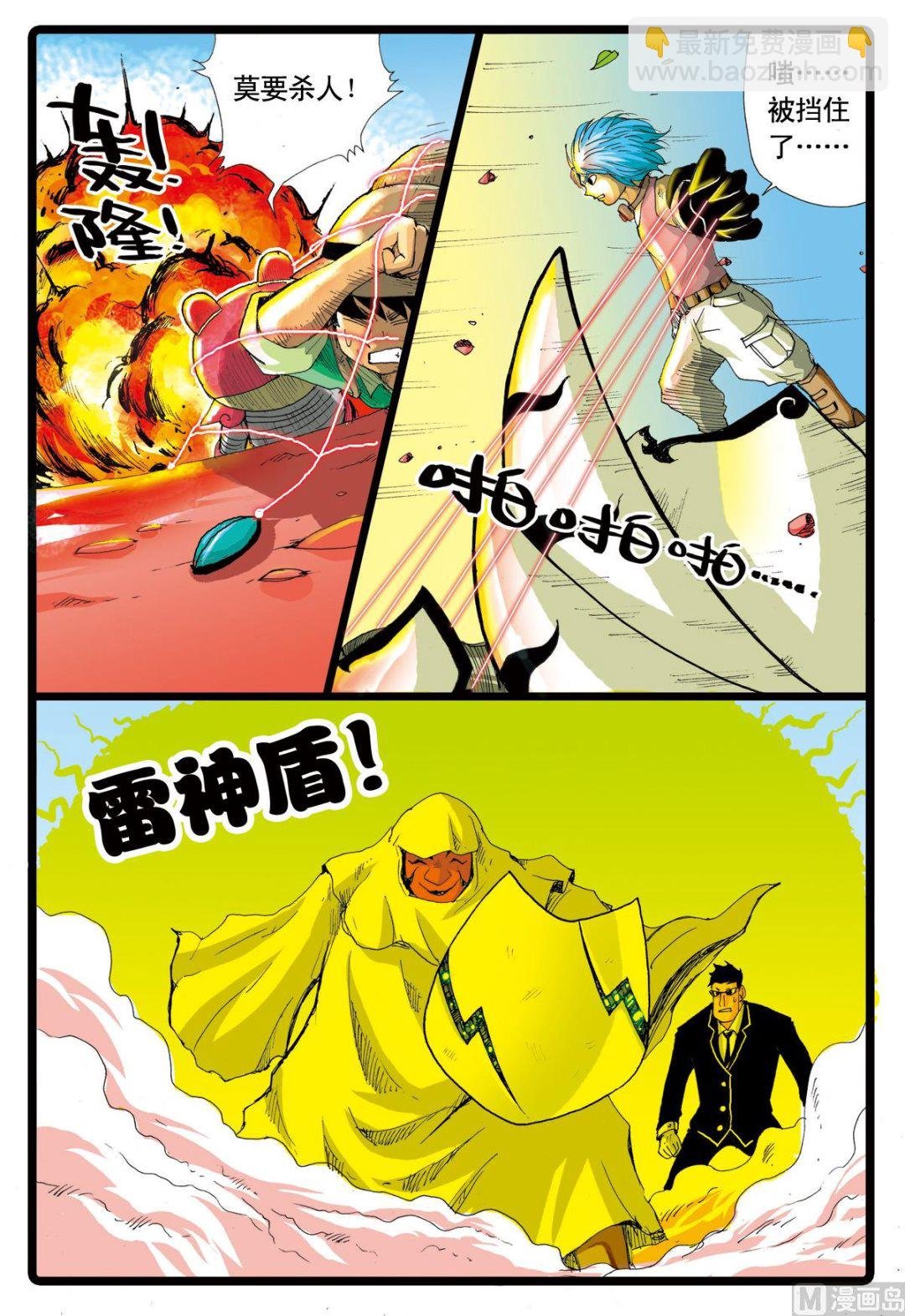 第68话 白虎号