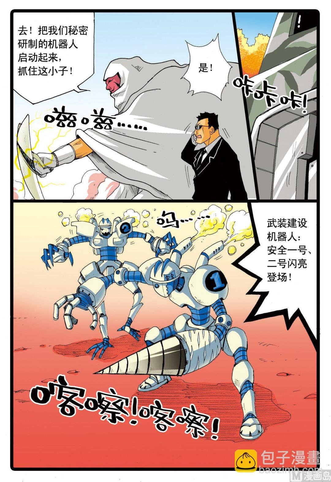 第68话 白虎号