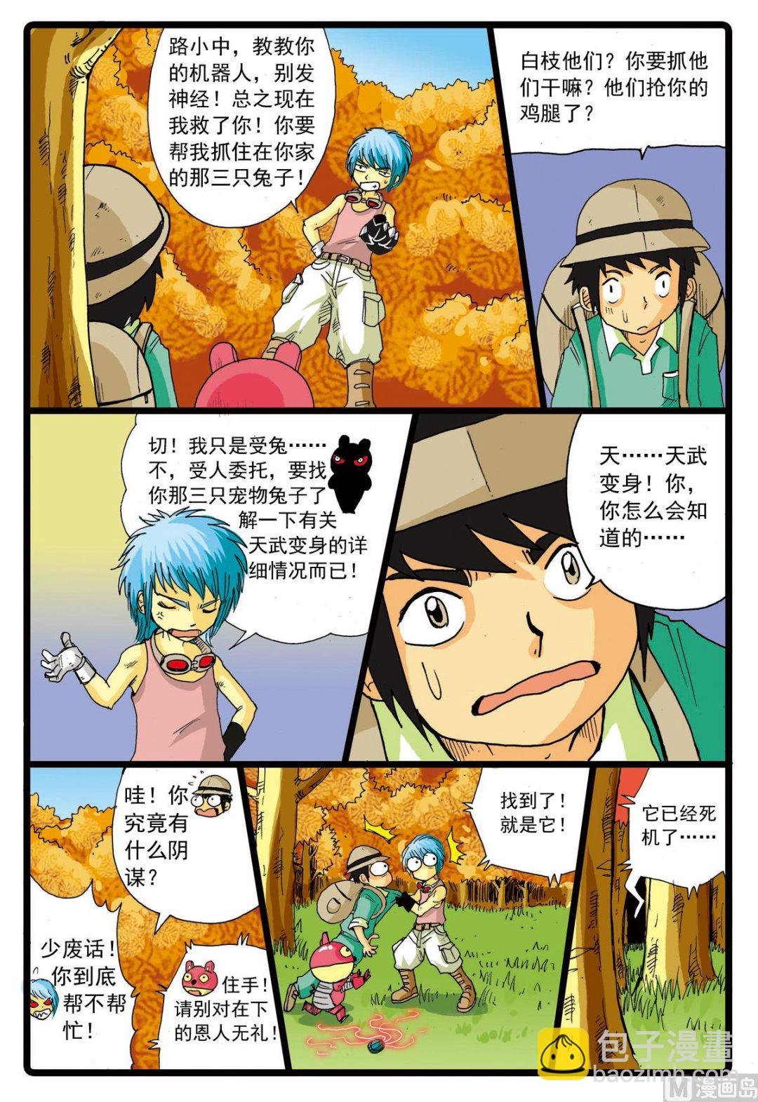 第69话 揭开画皮