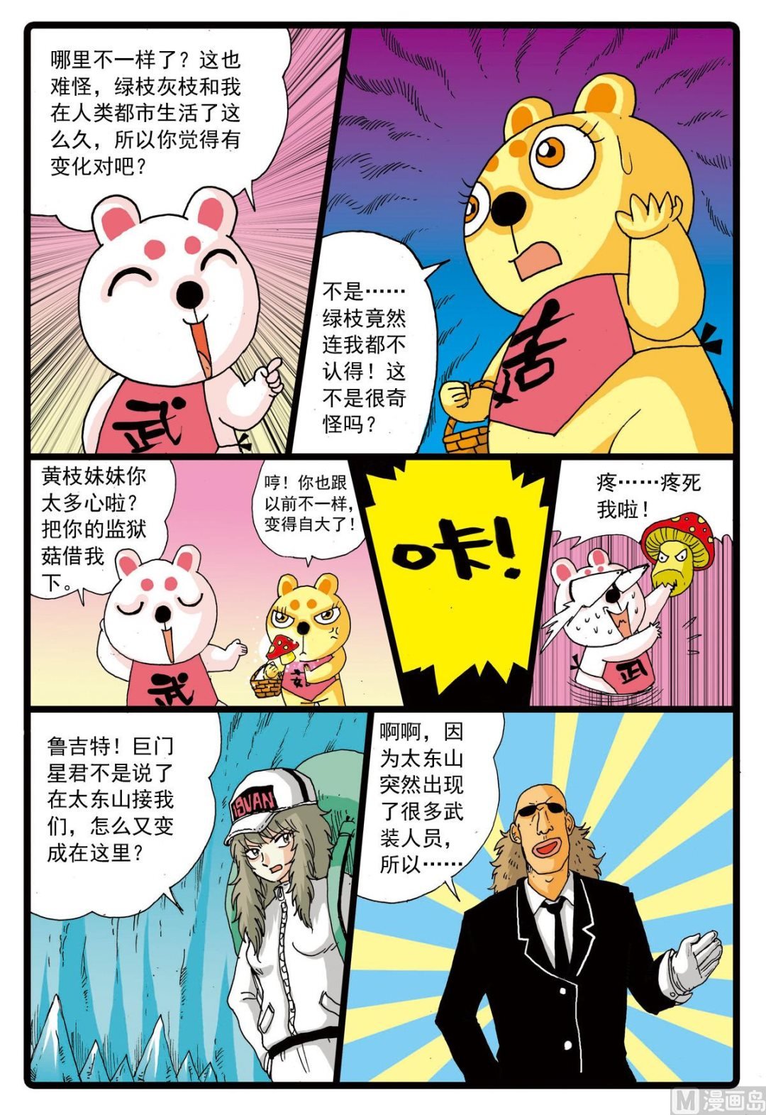 第69话 揭开画皮