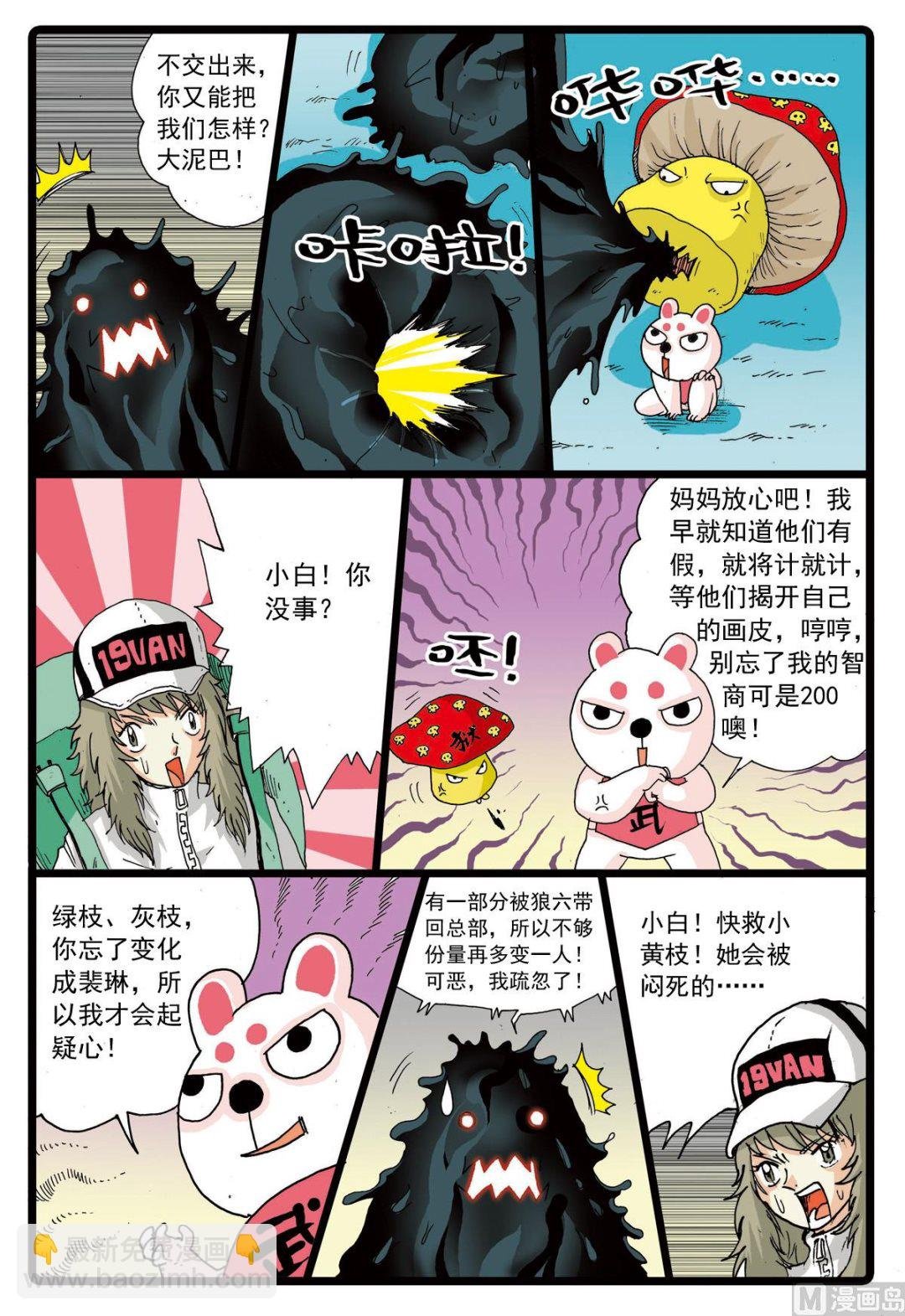 第69话 揭开画皮