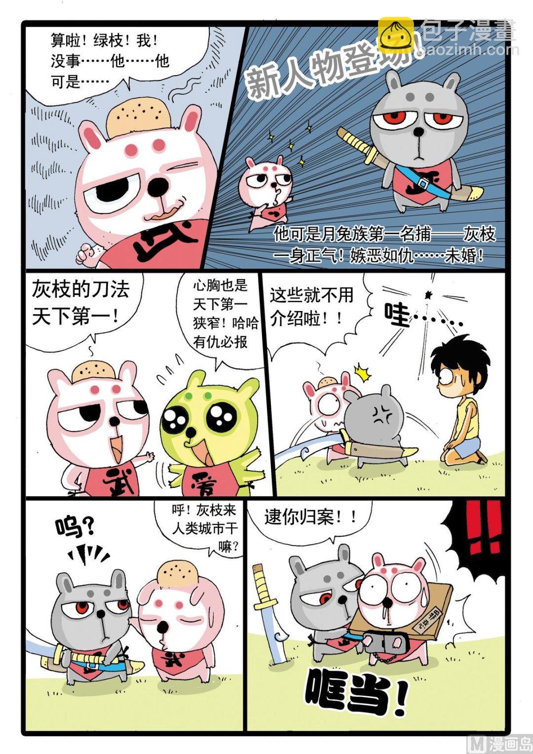 第7话 灰枝来也！