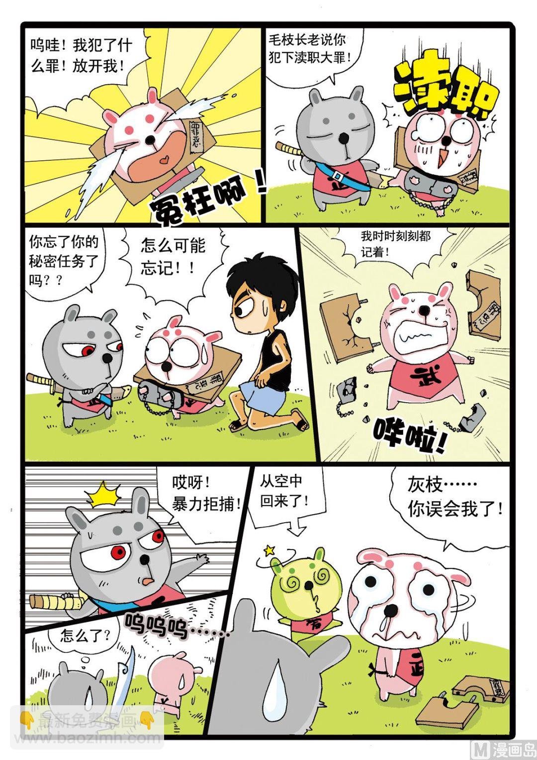 第7话 灰枝来也！